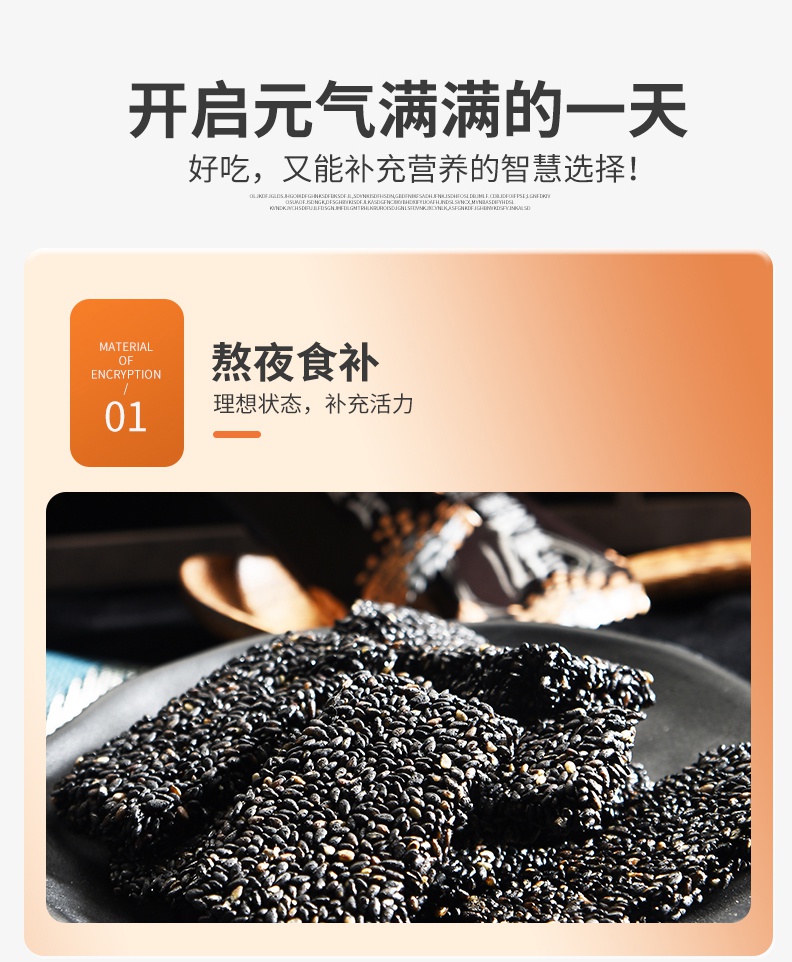 盒裝-益生元黑芝麻片_08.jpg